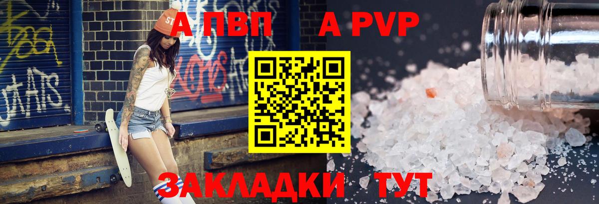 Осинники  A-PVP Соль  Вход с VPN  А ПВП Crystall  APVP  APVP Соль 