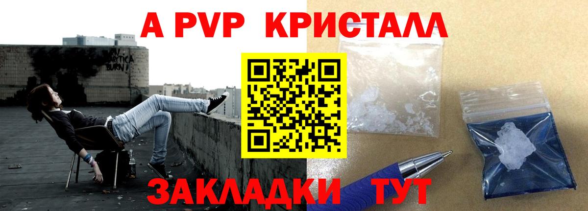 Alfa_PVP кристаллы Осинники