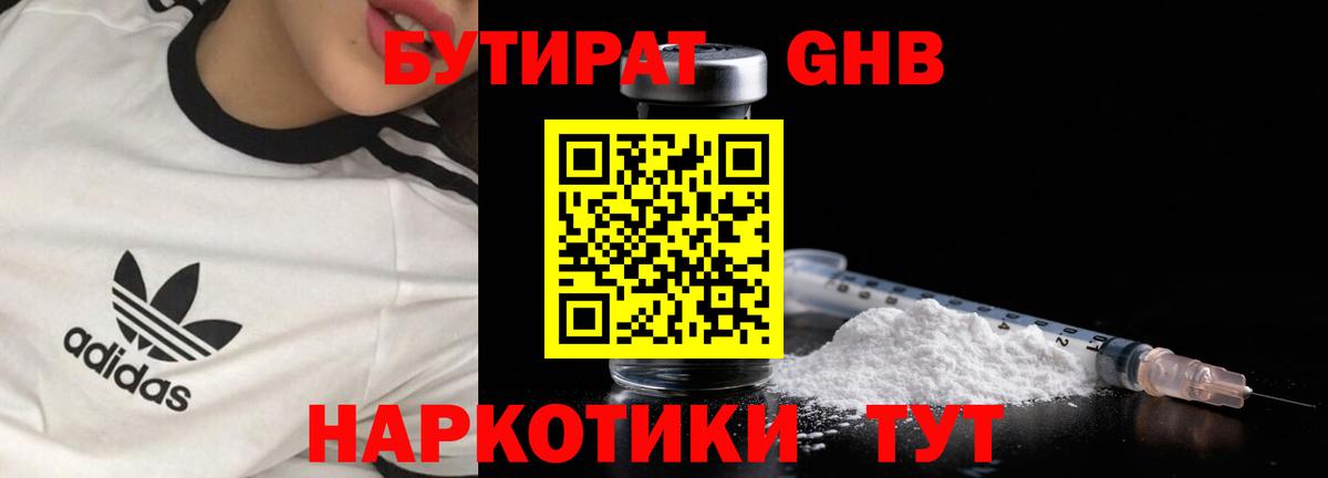 Бутират вода Осинники