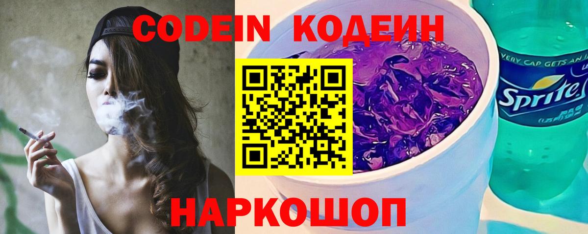Кодеиновый сироп Lean напиток Lean (лин)  Кодеиновый сироп Lean Purple Drank  Осинники  Вход с VPN 