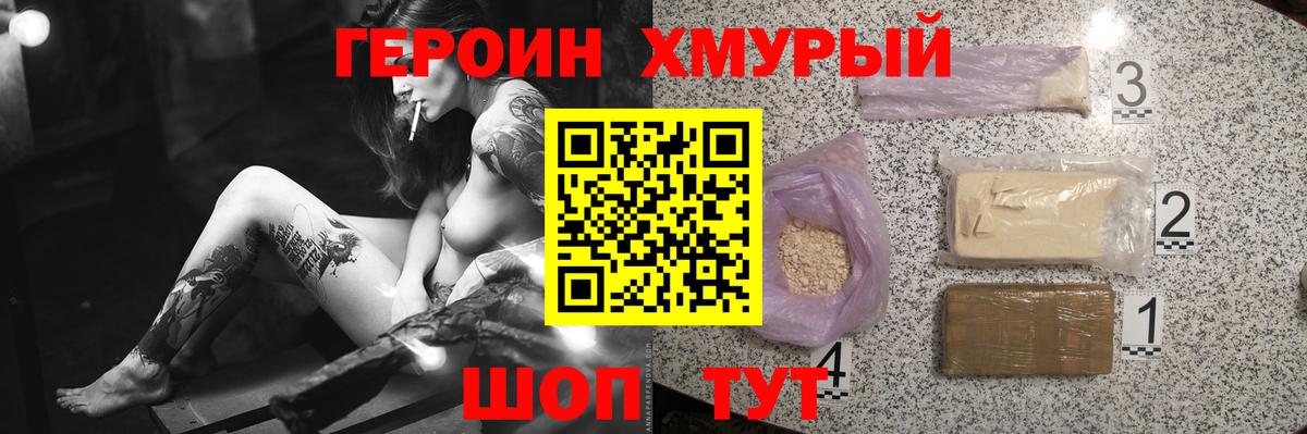 Героин герыч  Вход с VPN  Осинники 