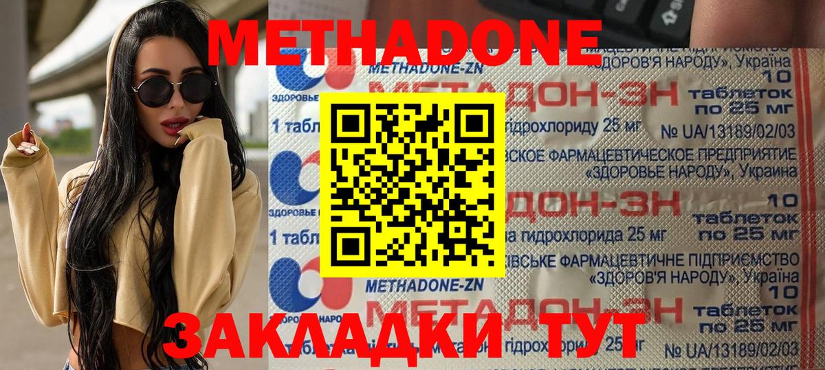 МЕТАДОН белоснежный  Вход с VPN  Осинники 