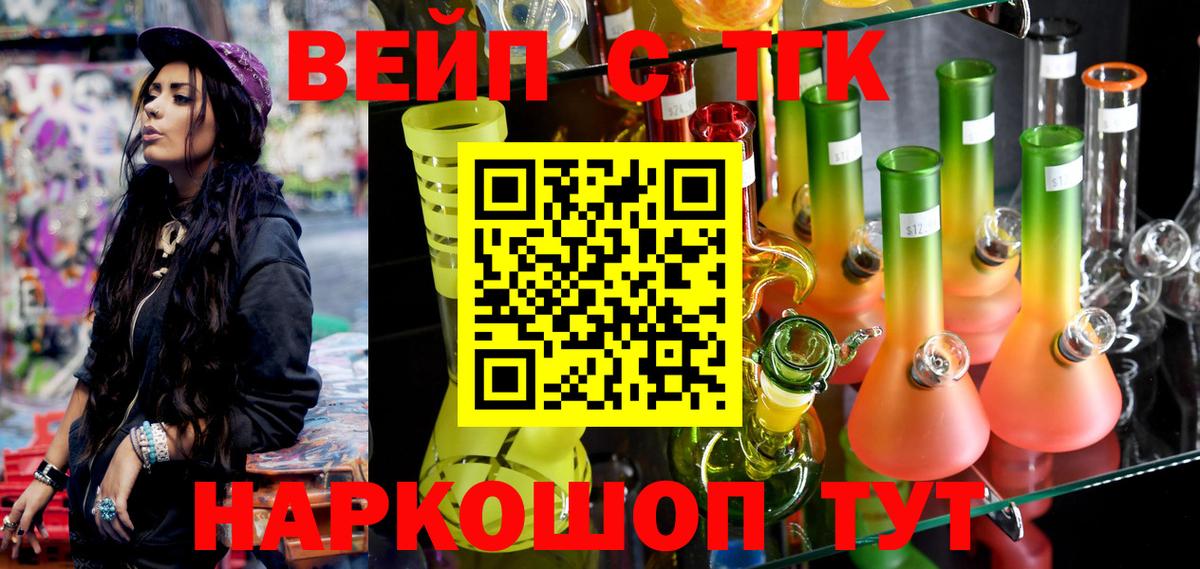 ТГК вейп с тгк  Вход с VPN  Осинники 